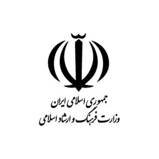وزارت فرهنگ و ارشاد اسلامی 