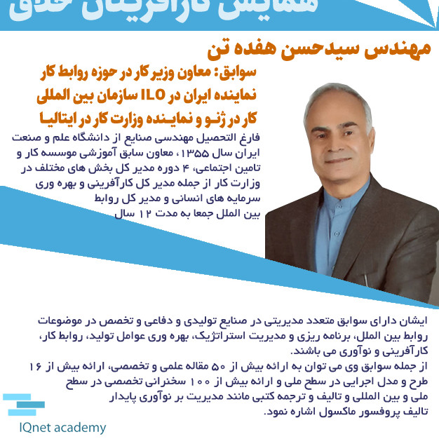 مهندس سید حسن هفده تن