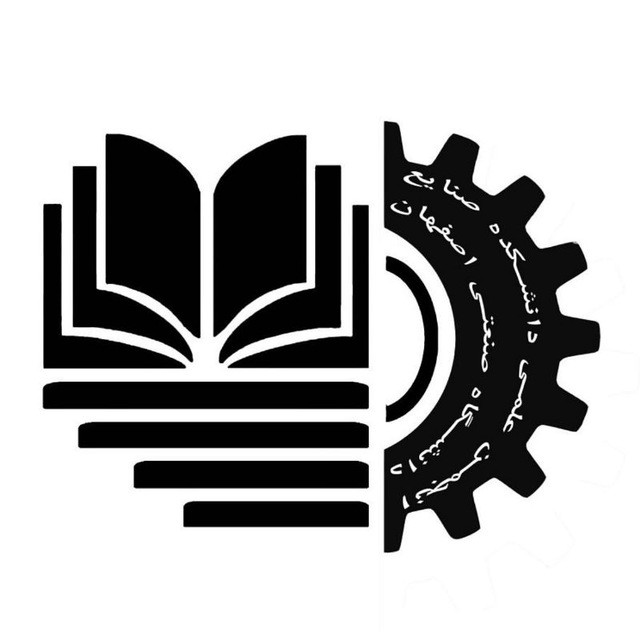 انجمن علمی صنایع صنعتی اصفهان