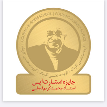 جایزه استارت آپی استاد فضلی