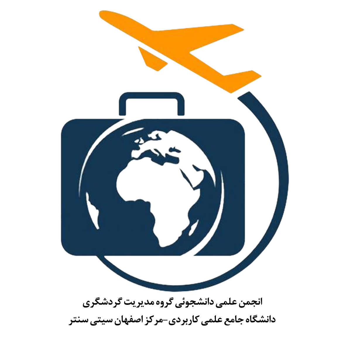 انجمن علمی دانشجوئی گروه مدیریت گردشگری