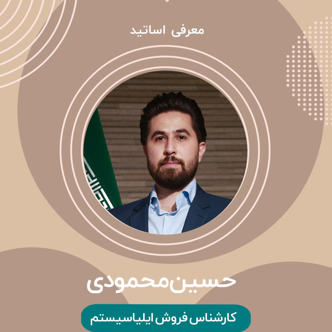 آقای حسین محمودی