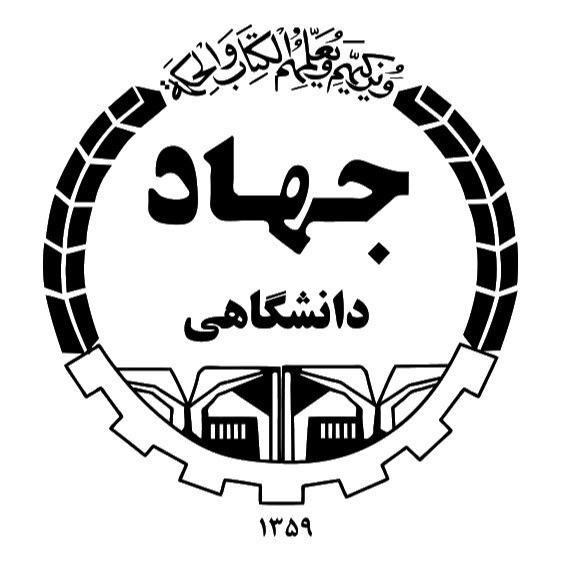 جهاد دانشگاهی مشهد