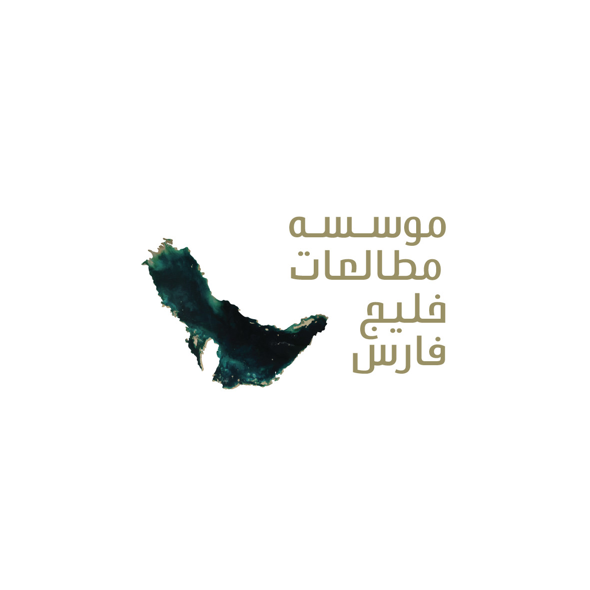 موسسه مطالعات خلیج فارس