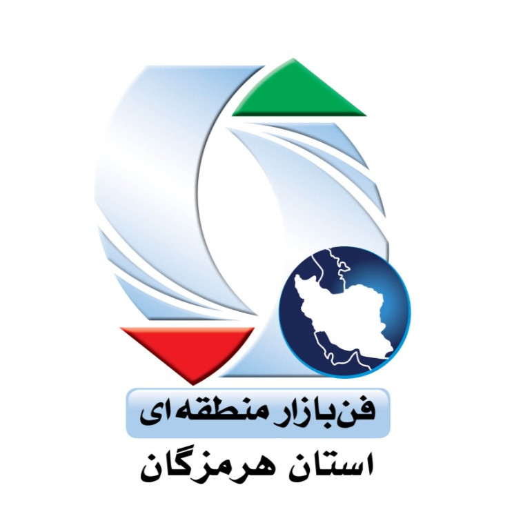 فن بازار منطقهای استان هرمزگان
