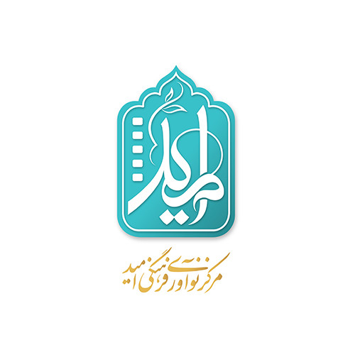 مرکز نوآوری فرهنگی امید