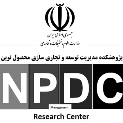 پژوهشکده مدیریت توسعه و تجاریسازی محصول نوین