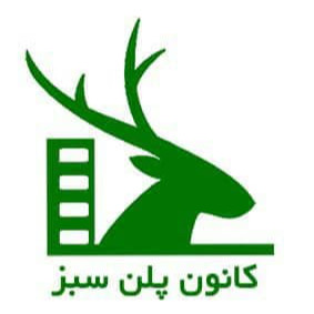کانون پلان سبز