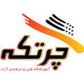 مرکز آموزشی چرتکه