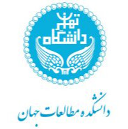 دانشکده مطالعات جهان دانشگاه تهران