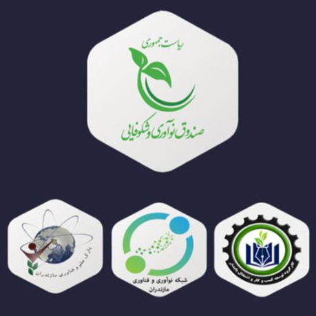صندوق نوآوری و شکوفایی ریاست جمهوری با همکاری پارک علم و فناوری مازندران- شبکه نوآوری و فناوری مازندران و تکاپ
