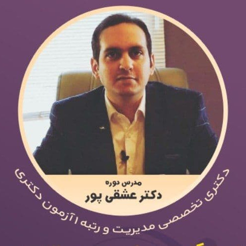 دکتر عشقی پور