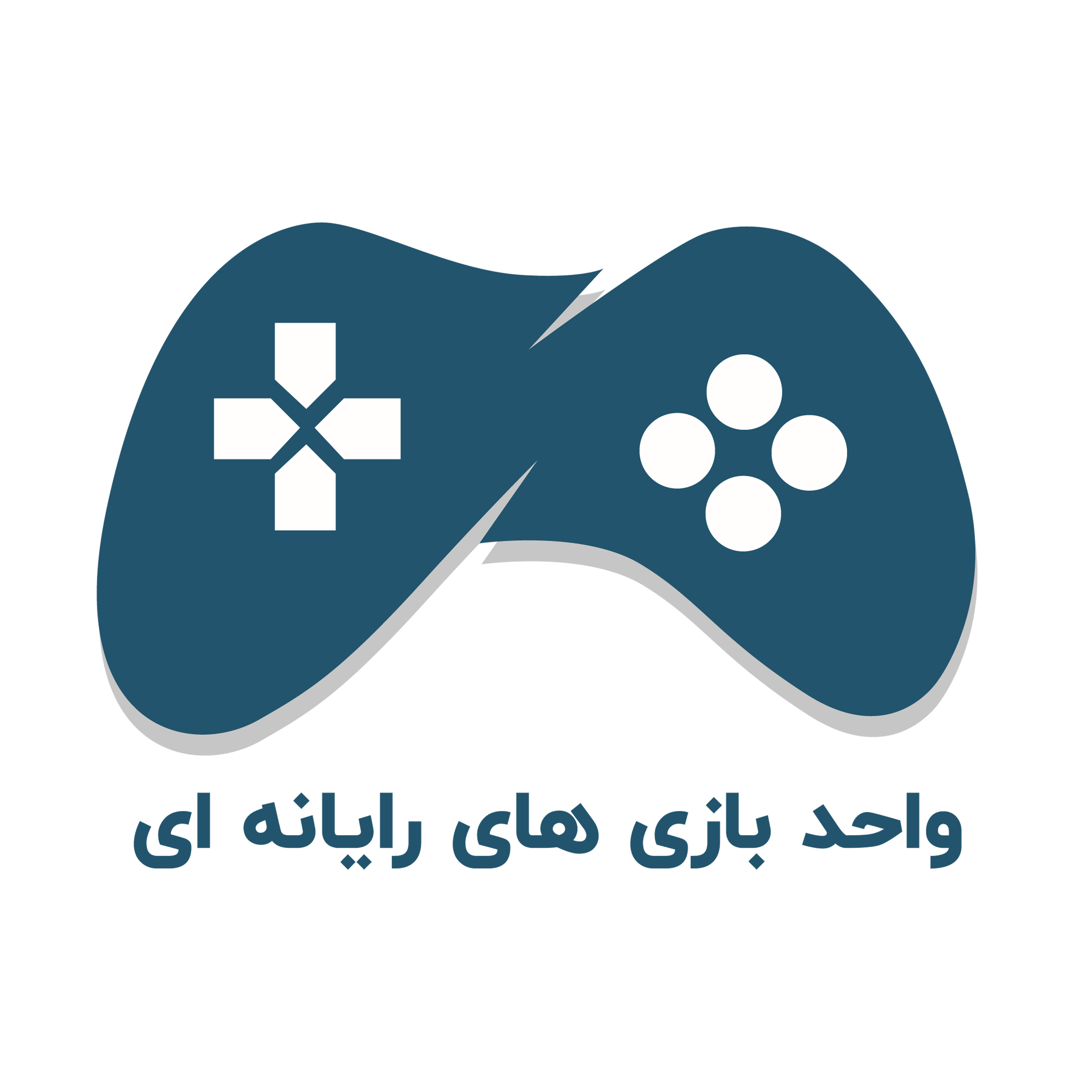 واحد بازی های رایانه ای