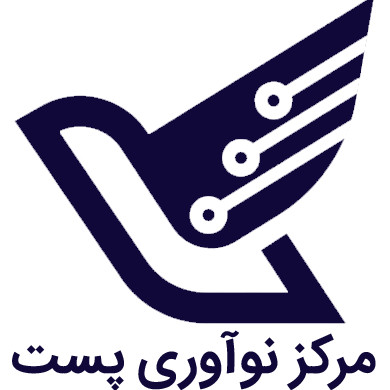 مرکز نوآوری پست جمهوری اسلامی
