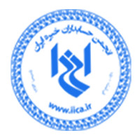 انجمن حسابداران خبره ایران