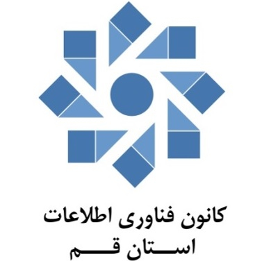 کانون فناوری اطلاعات استان قم 