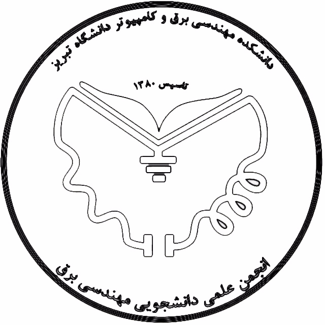 انجمن علمی مهندسی برق دانشگاه تبریز