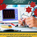مرکز مهارتهای تجهیزات پزشکی دانشگاه علوم پزشکی اصفهان دانشگاه علوم پزشکی اصفهان
