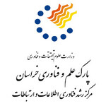 مرکز رشد فناوری اطلاعات و ارتباطات پارک علم و فناوری خراسان