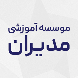 موسسه مدیران