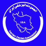 انجمن دندانپزشکی ایران