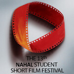 جشنواره بین المللی فیلم کوتاه نهال