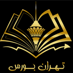 موسسه آموزشی تهران بورس