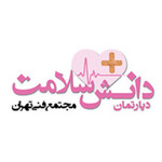دپارتمان دانش سلامت مجتمع فنی تهران