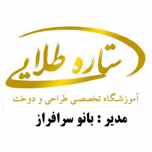 آموزشگاه طراحی و دوخت ستاره طلایی با همکاری مجتمع فنی تهران نمایندگی گرگان