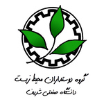 گروه دوستداران محیط زیست دانشگاه صنعتی شریف