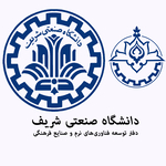 دانشگاه شریف-دفتر فناوری های نرم و صنایع فرهنگی