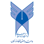 کانون های فرهنگی دانشگاه آزاد اسلامی اصفهان (خوراسگان)