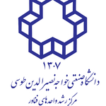 مرکز رشد دانشگاه خواجه نصیر