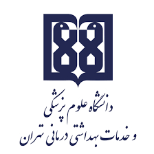 دانشكده فنآوريهاي نوين پزشكي دانشگاه علوم پزشکی تهران
