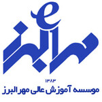 موسسه آموزش عالی مهر البرز