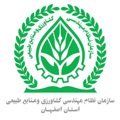 سازمان نظام مهندس کشاورزی و منابع طبیعی استان اصفهان