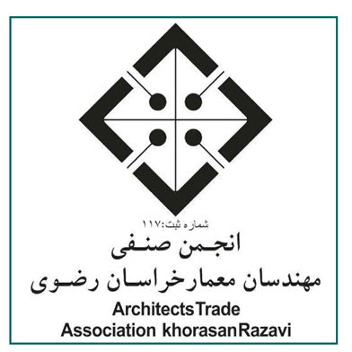 انجمن صنفی مهندسان معمار خراسان رضوی و آموزشگاه فنی حرفه ای ساختمان ساز