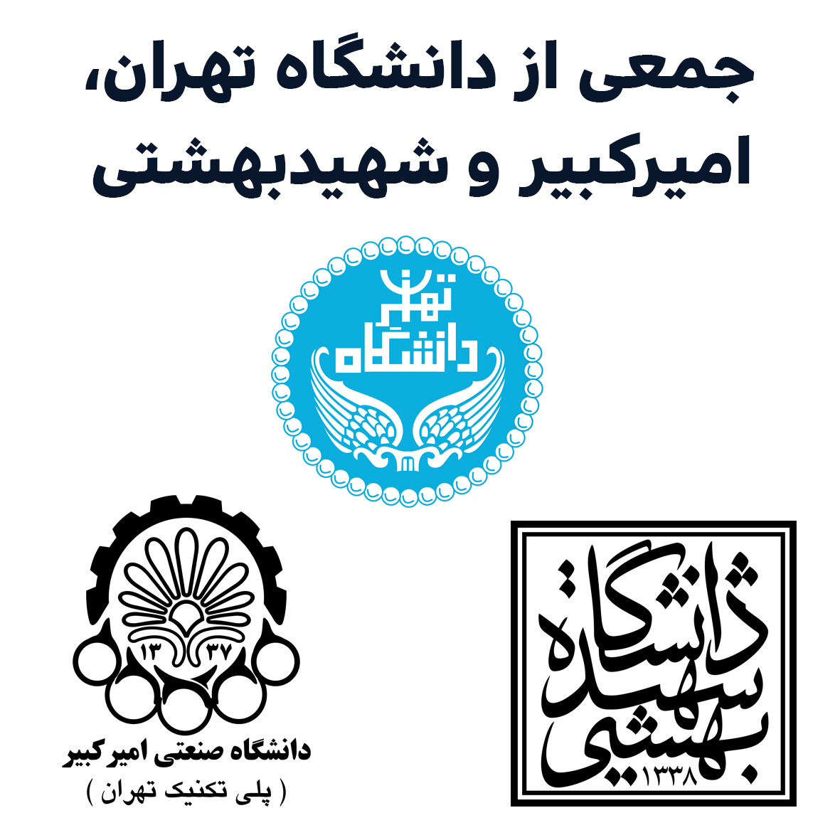 بزرگترین گروه آموزشی کشور (مثبت6)