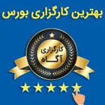 کارگزاری آگاه شعبه اصفهان