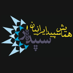شرکت همایش سپیدار ایرانیان