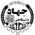 جهاد دانشگاهی دانشگاه شهید بهشتی 