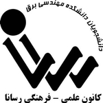 انجمن علمی دانشکده برق دانشگاه شریف - رسانا