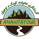 گروه تخصصی گردشگری و طبیعت گردی آناهیتا تور