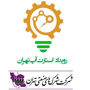 شرکت شهرک های صنعتی تهران
