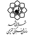سازمان فرهنگی و تفریحی شهرداری مشهد
