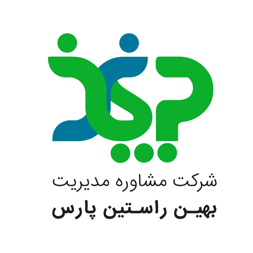 شرکت مشاوره مدیریت بهین راستین پارس