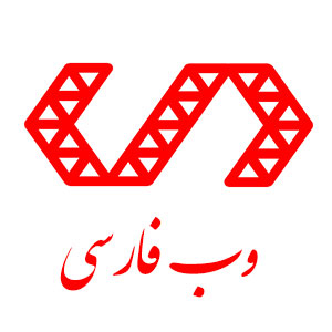 وب فارسی