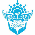انجمن علمی دانشجویی کارآفرینی دانشگاه تهران