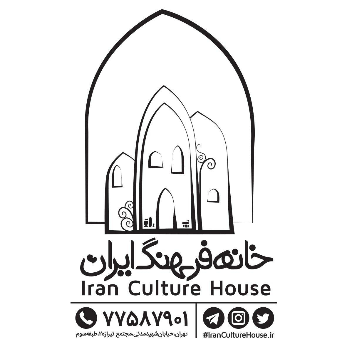 خانه فرهنگ ایران