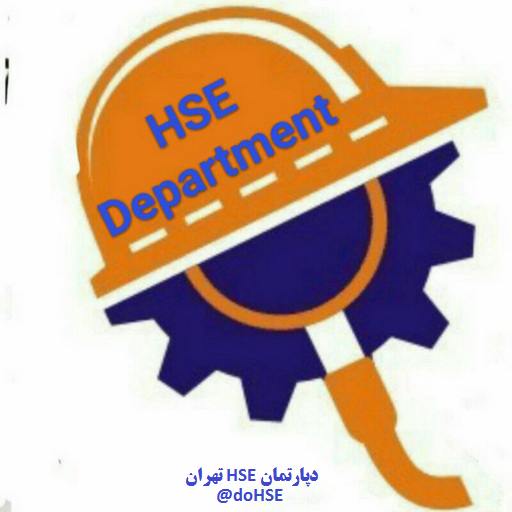 دپارتمان HSE تهران